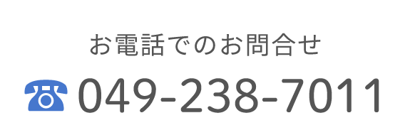 お電話でのお問合せ