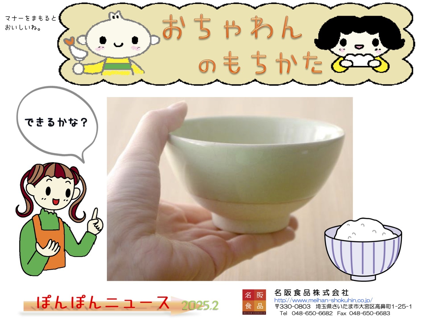 おとなのぽんぽんニュース