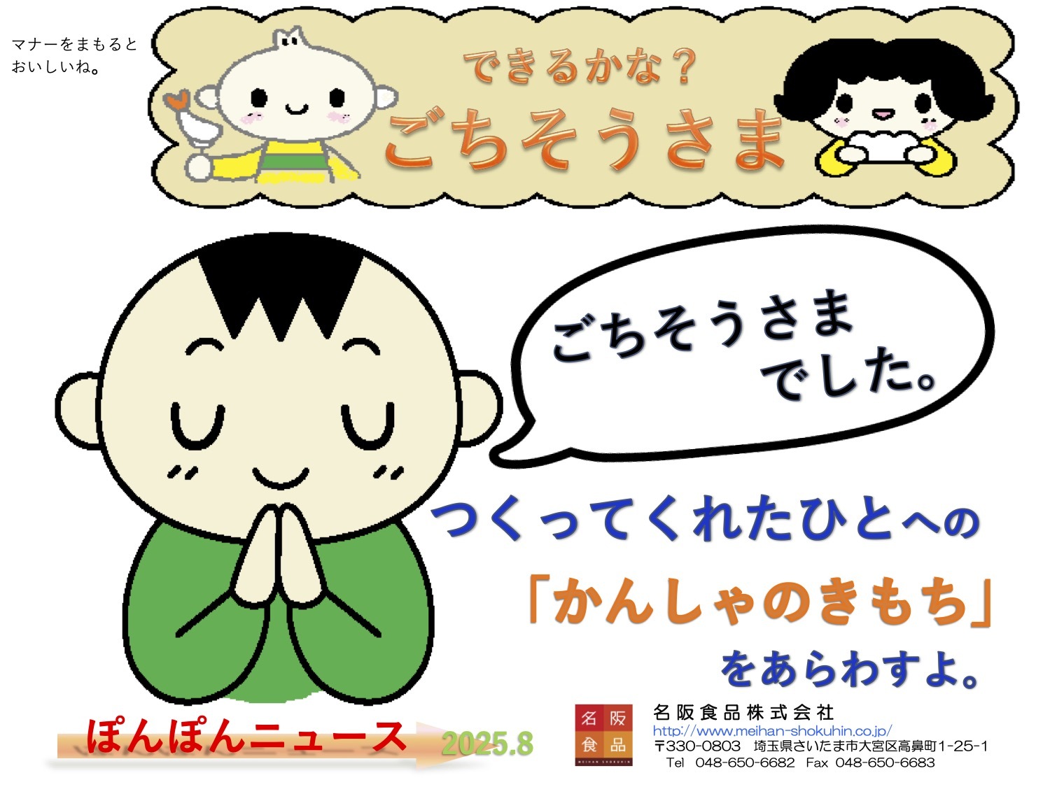 おとなのぽんぽんニュース