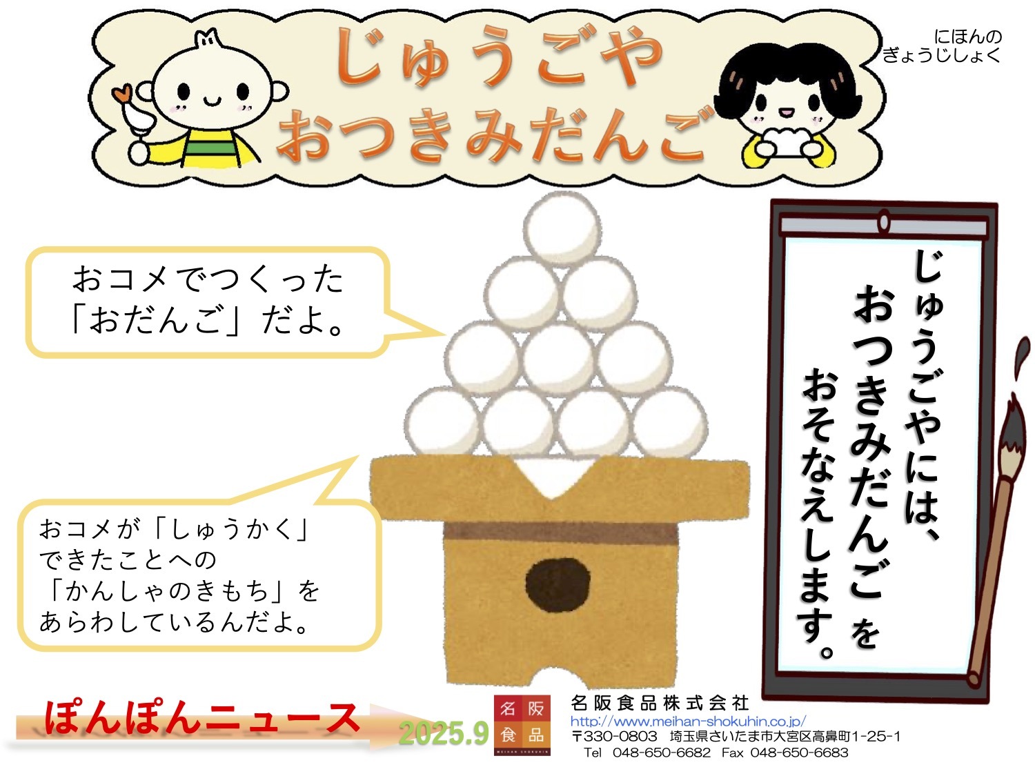 おとなのぽんぽんニュース