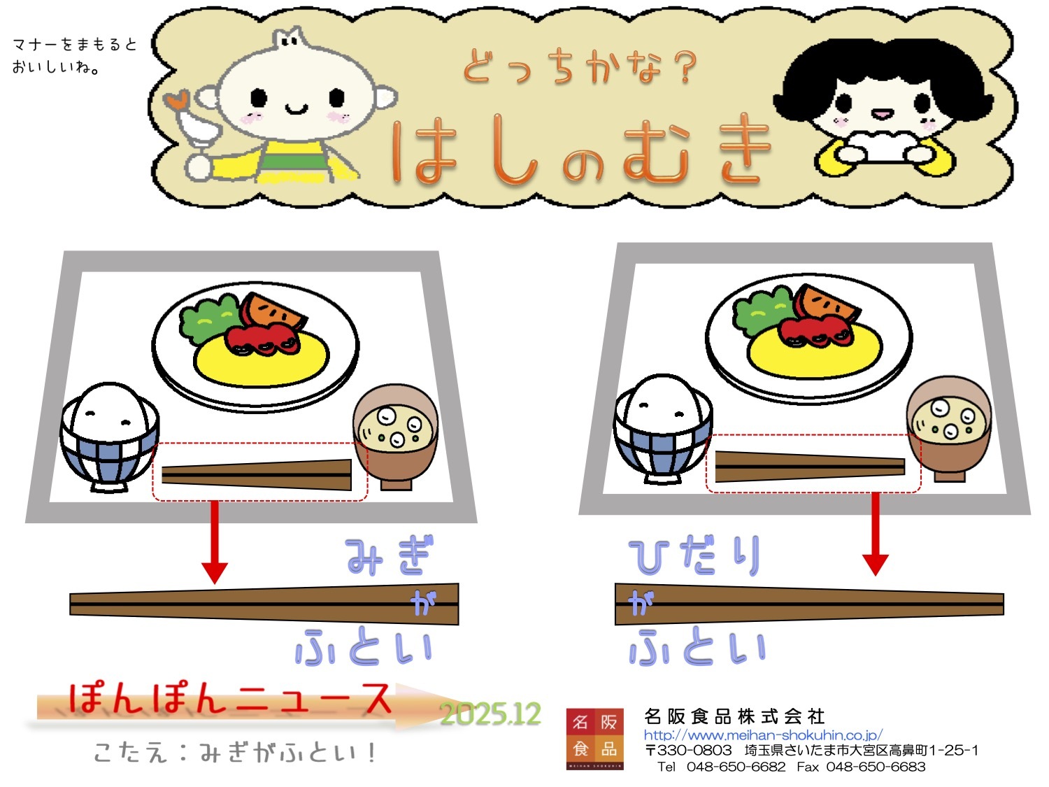 おとなのぽんぽんニュース