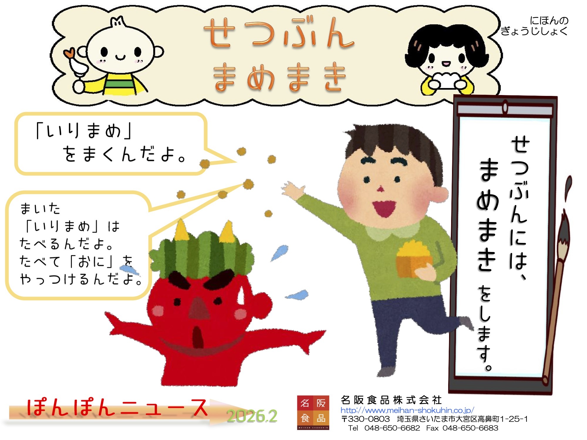 おとなのぽんぽんニュース