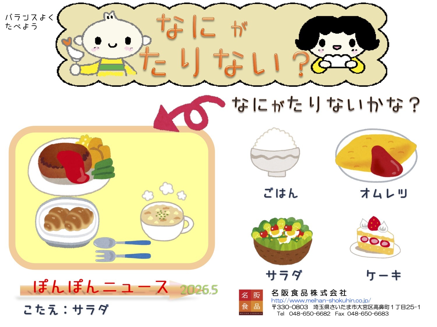 おとなのぽんぽんニュース