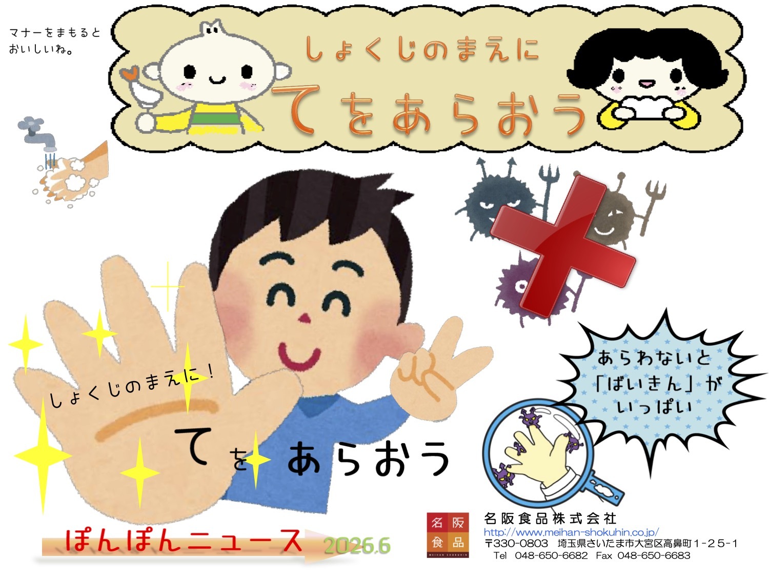 おとなのぽんぽんニュース