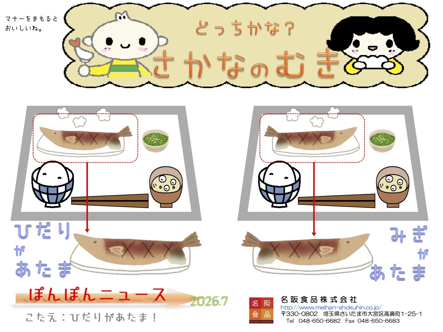 おとなのぽんぽんニュース