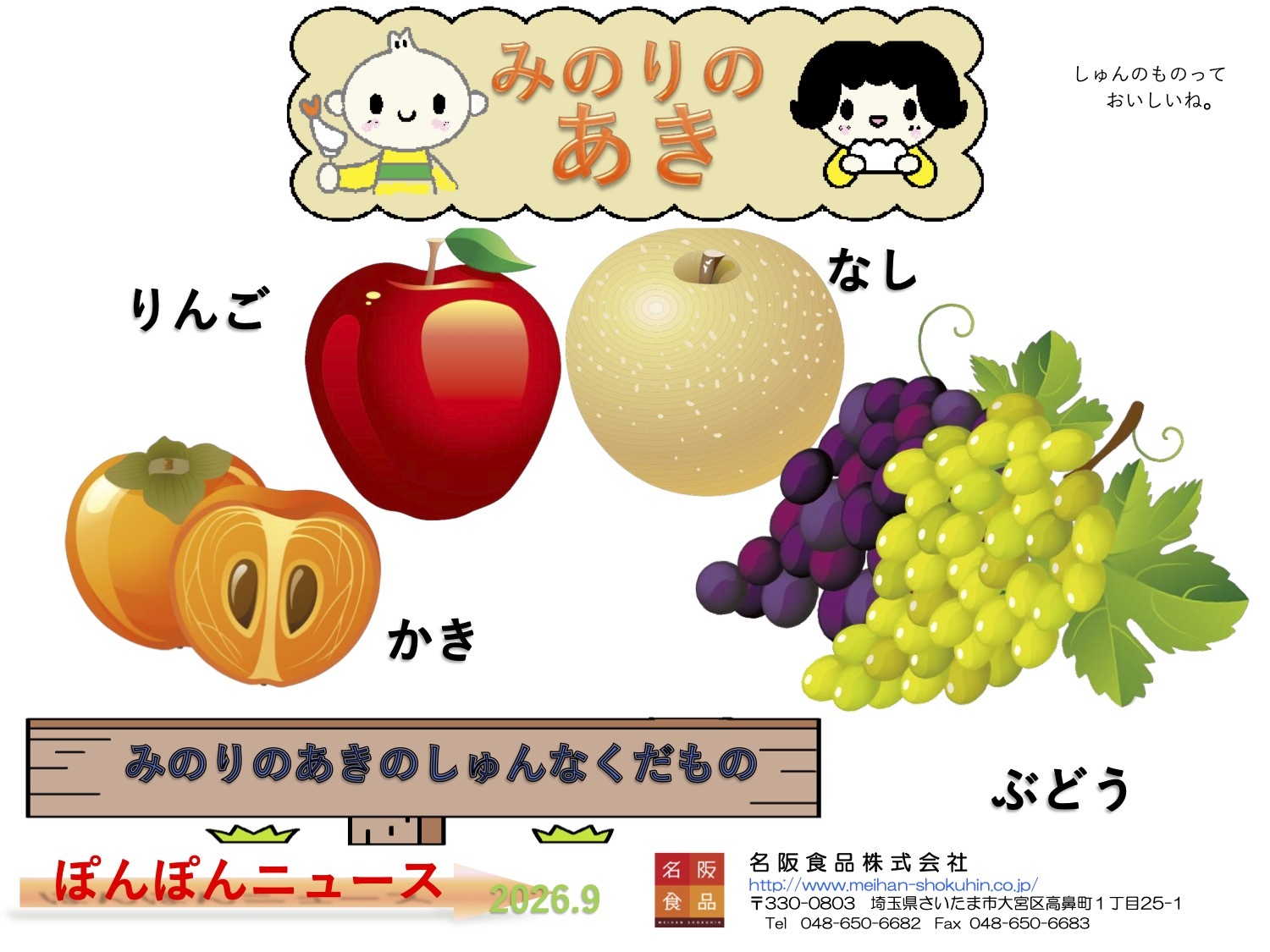 おとなのぽんぽんニュース